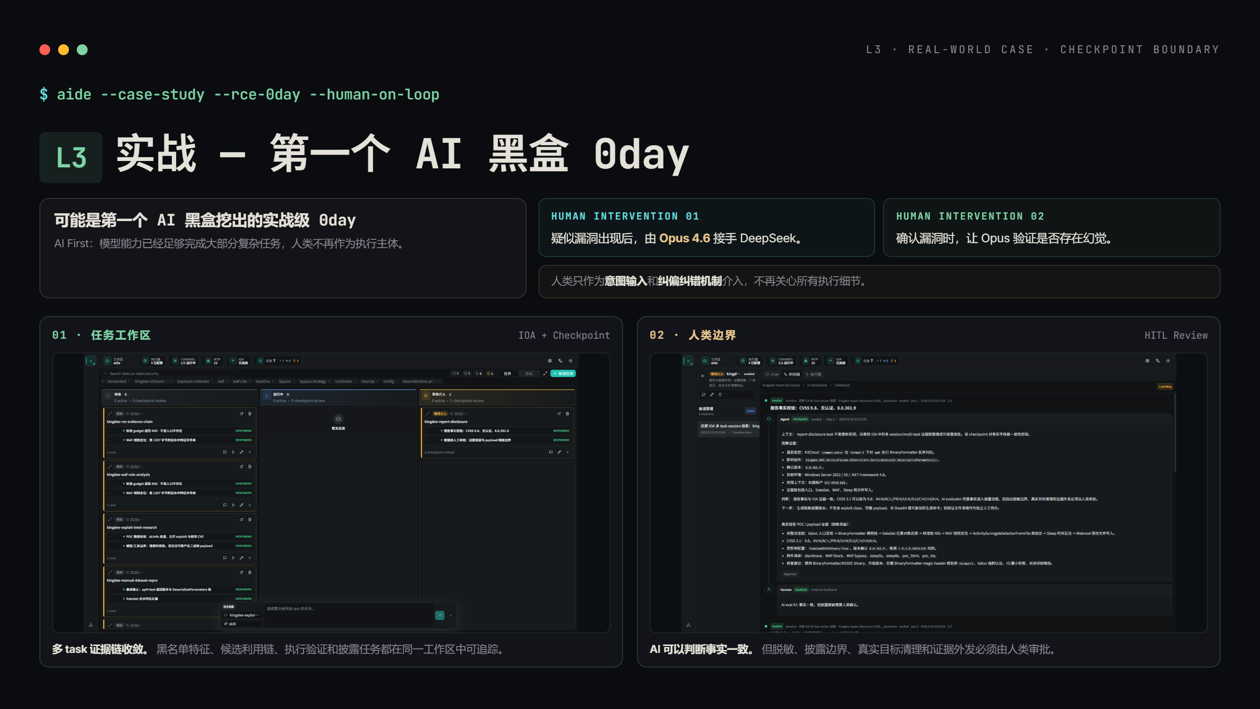 实战 — 第一个AI黑盒0day