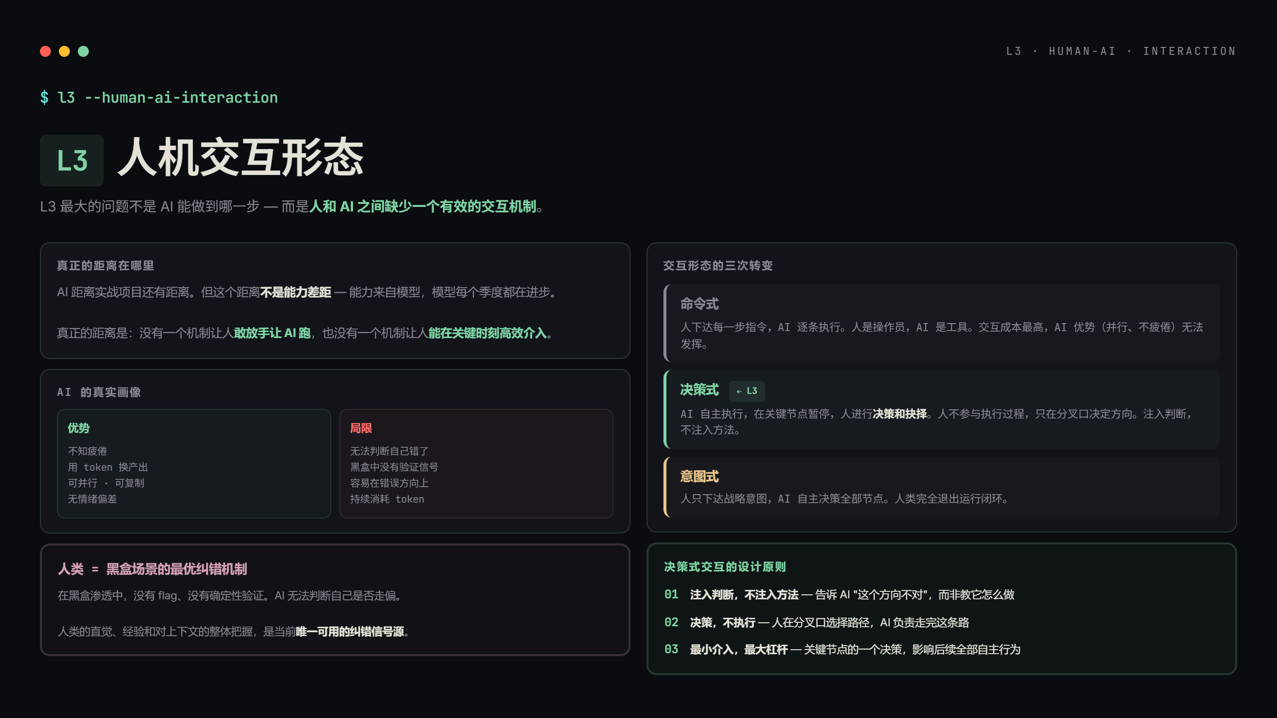 L3人机交互形态