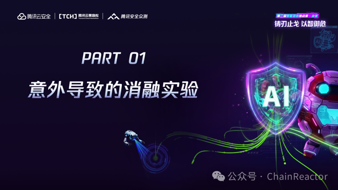 意外导致的消融实验